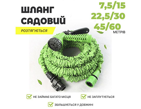 Шланг Садовый